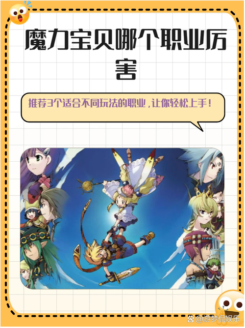 魔力宝贝私服职业技能加点推荐,最强输出流派