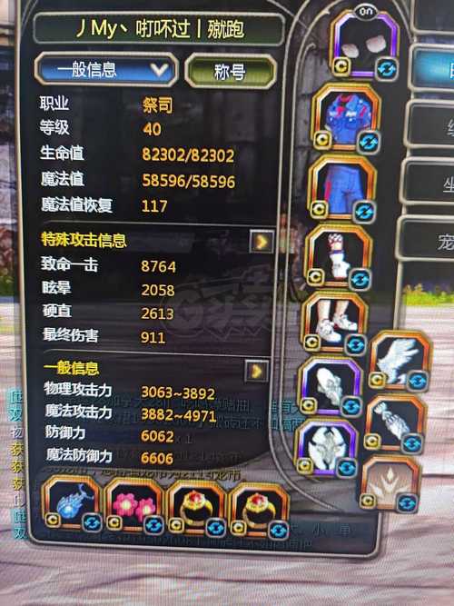 魔力宝贝顶级玩家装备展示看看大神们的选择